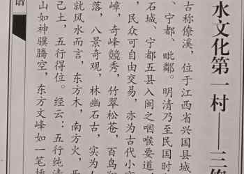 Sanlao Fengshui Culture No.1 Village-An overview of Sanlao