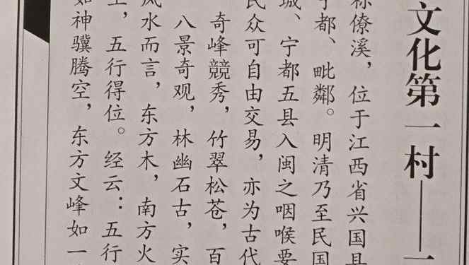 Sanlao Fengshui Culture No.1 Village-An overview of Sanlao