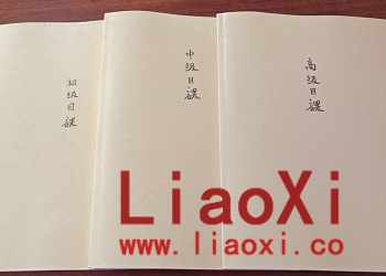 Liaoxi Zengjiadou first day selection training course