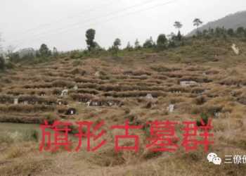If you want to learn how to choose ancient tombs, you must learn Feng Shui first to Yangbei Nao!