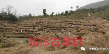 If you want to learn how to choose ancient tombs, you must learn Feng Shui first to Yangbei Nao!