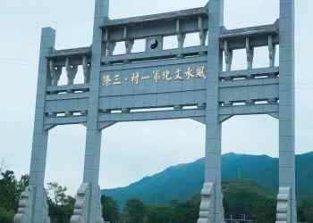 2020 Gengzi Year Three Lao Yang Gong Fengshui Academic Exchange Conference