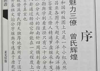 The Charm of the Three Officials, the Brilliant Zeng Family