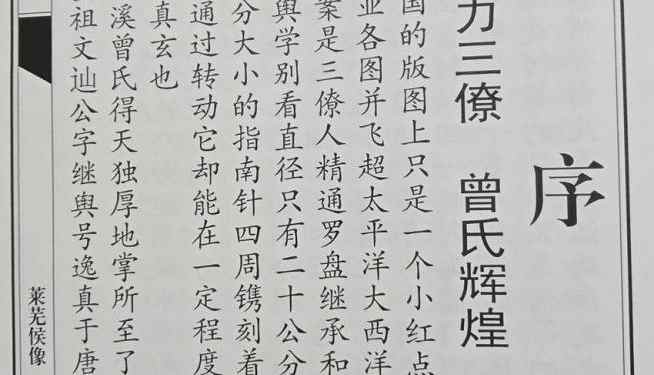 The Charm of the Three Officials, the Brilliant Zeng Family