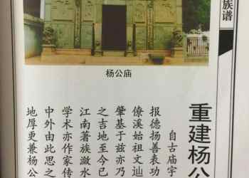 Reconstruction of Yang Gong’s Ancestral Hall