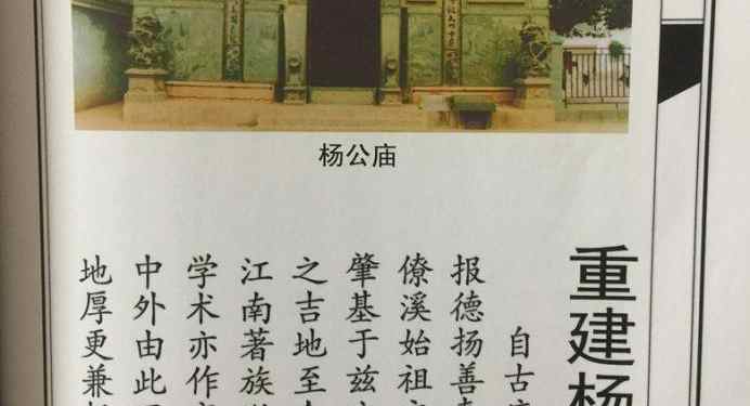 Reconstruction of Yang Gong’s Ancestral Hall