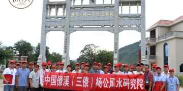 The first session of the authentic Yang Gong Feng Shui and Qi Class in 2020 will start on August 18, and registration has begun!