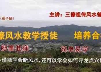 The first session of the authentic Yang Gong Fengshui apprenticeship class in 2020 will start on August 18, and registration is now available!