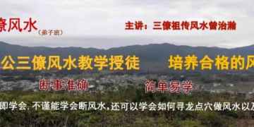 The first session of the authentic Yang Gong Fengshui apprenticeship class in 2020 will start on August 18, and registration is now available!