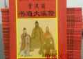 The Book of Liaoxi: edited by Zeng Zhihan