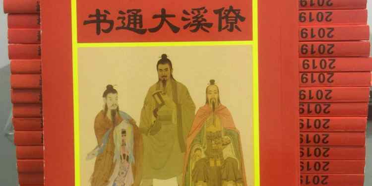 The Book of Liaoxi: edited by Zeng Zhihan