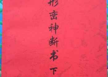 Xingluan Shenduan Book Volume II: this book is the result of painstaking exploration by ancestors of all dynasties,