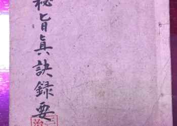 Yiyou year: a manual Feng Shui geography book with pictures