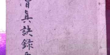 Yiyou year: a manual Feng Shui geography book with pictures