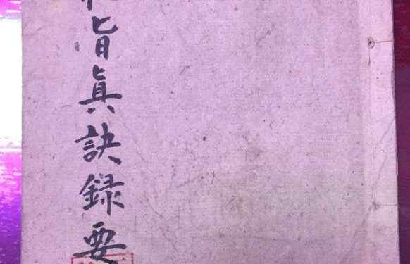 Yiyou year: a manual Feng Shui geography book with pictures