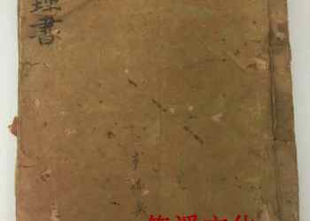 Ming master’s manual geography book: Sanliao Ming master’s manual geography book