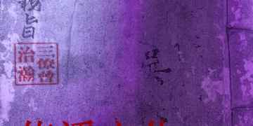 Third officer: (Lu Fu’s Secret decree) copy the daily lesson book by hand