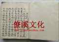 Feng Shui geography manuscript Xingsha Fu in Qing Dynasty