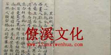 Feng Shui geography manuscript Xingsha Fu in Qing Dynasty