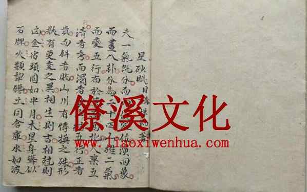 Feng Shui geography manuscript Xingsha Fu in Qing Dynasty