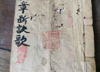 Eight chapters of Jue song!