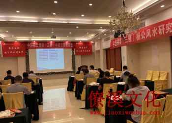 The sixth phase of “the first day of fighting” of Sanliao Feng Shui Research Institute in yanggongliaoxi, China was a complete success