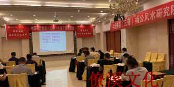 The sixth phase of “the first day of fighting” of Sanliao Feng Shui Research Institute in yanggongliaoxi, China was a complete success