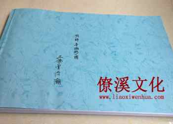 Hand drawn figure of Sanliao Mingshi