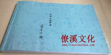 Hand drawn figure of Sanliao Mingshi