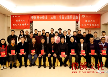 The seventh session of the first day training course of Chinese Yang Gongliao Xidou has started to sign up!!!