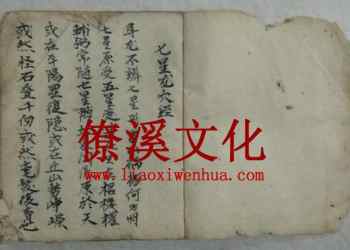 Seven Star Dragon Cave Sutra, a manual copy of the secret of geography and geomancy in the Qing Dynasty
