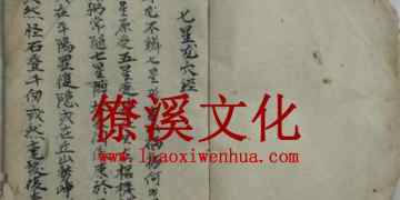 Seven Star Dragon Cave Sutra, a manual copy of the secret of geography and geomancy in the Qing Dynasty