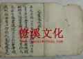 Seven Star Dragon Cave Sutra, a manual copy of the secret of geography and geomancy in the Qing Dynasty