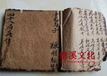 Manuscript of 48 Bureau Zhenfu geography secret script
