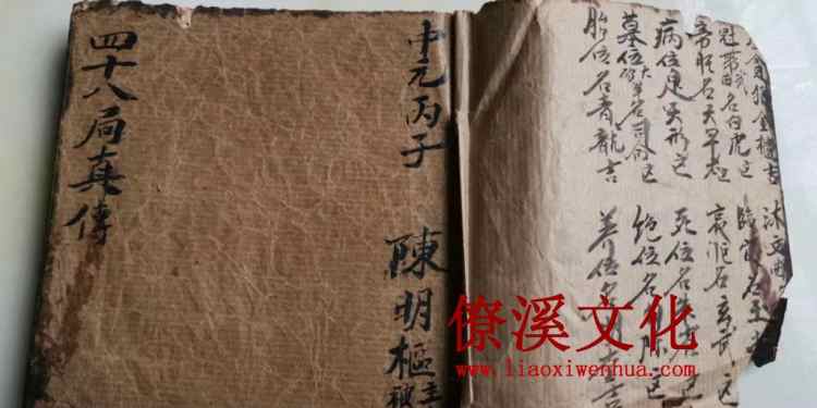 Manuscript of 48 Bureau Zhenfu geography secret script