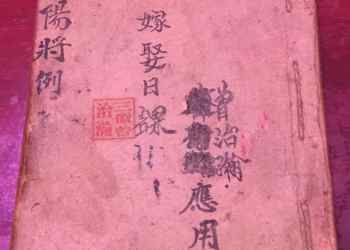 On the formula of yin and Yang generals, marriage day class