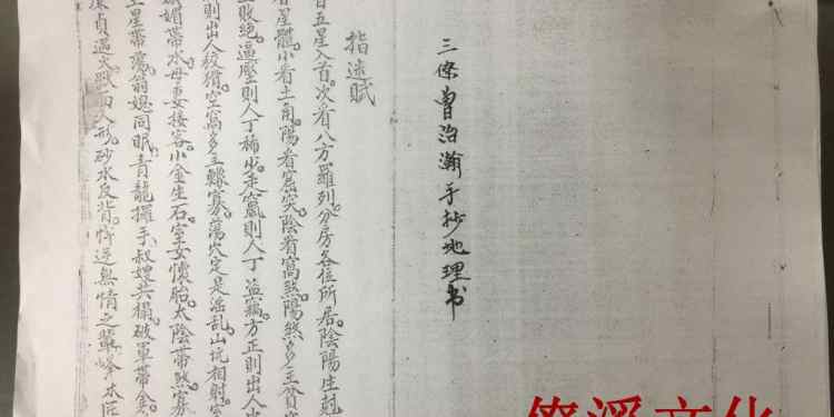 Sanliao Zeng Zhihan copied geography books by hand