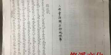 Sanliao Zeng Zhihan copied geography books by hand