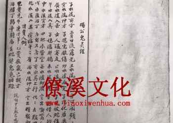 Yang Gongling Sutra!