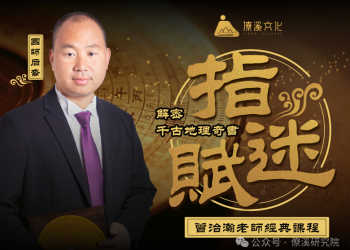 Chinese Intangible Cultural Heritage: Liaoxi Kanyu, August 2024 Enrollment for “Zhi Mi Fu” (Issue 14)