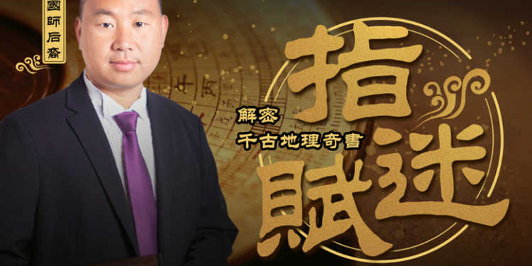 Chinese Intangible Cultural Heritage: Liaoxi Kanyu, August 2024 Enrollment for “Zhi Mi Fu” (Issue 14)