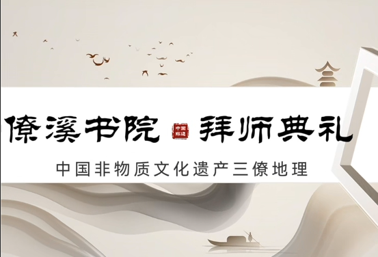 Liaoxi Academy’s Master-Apprentice Ceremony (Qin-Han Dynasty Edition) Video