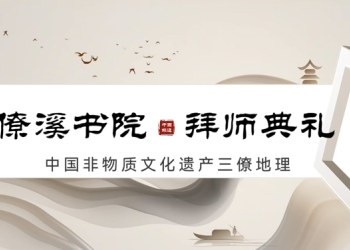 Liaoxi Academy’s Master-Apprentice Ceremony (Qin-Han Dynasty Edition) Video