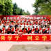The sacred realm of Yangming’s philosophy of mind, the torch is passed down under Fairy Stone. The award ceremony for supporting the military and encouraging education was held in Juntong Village, Yangming Town, Heping, Guangdong