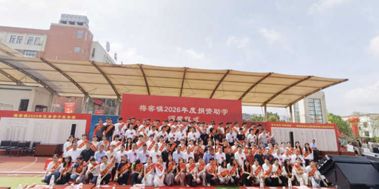 Meijiao Town held the 2026 student aid award ceremony, with Zeng Zhihan from Liaoxi donating 100,000 yuan