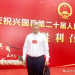 Zeng Zhihan was elected as a member of the Xingguo County Committee of the Chinese People’s Political Consultative Conference: a steadfast advocate on the path of charity and intangible cultural heritage inheritance